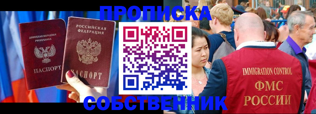 прописка регистрация в Валдае